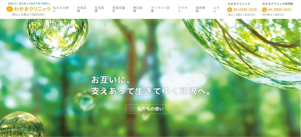 2024年最新　埼玉県所沢市の訪問診療　おすすめ５選