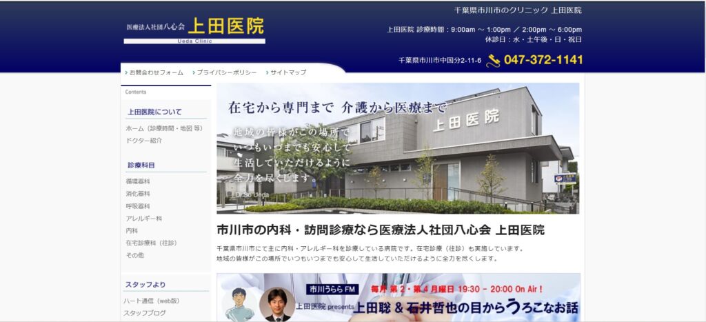 2024年最新　千葉県 市川市の訪問診療　おすすめ５選