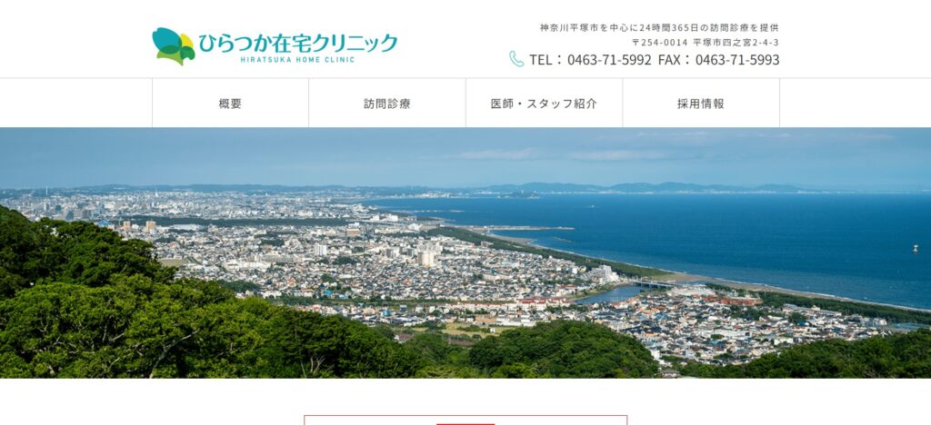 2024年最新　神奈川県平塚市の訪問診療　おすすめ５選