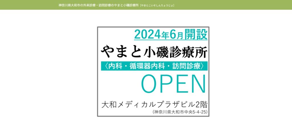 2024年最新　神奈川県 横浜市瀬谷区の訪問診療　おすすめ５選