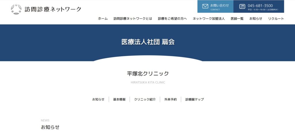 2024年最新　神奈川県平塚市の訪問診療　おすすめ５選